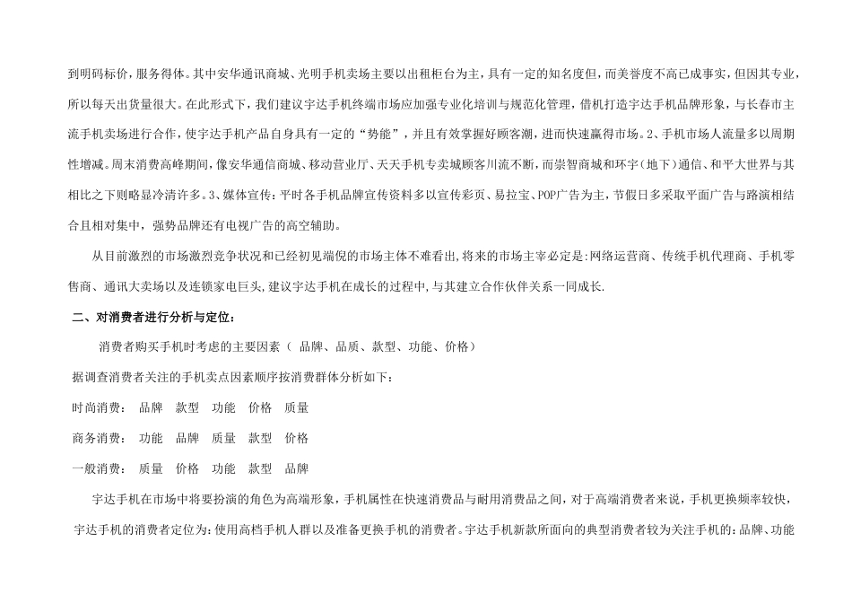 宇达·电通手机产品上市五·一推广案-约4879字符.doc_第3页