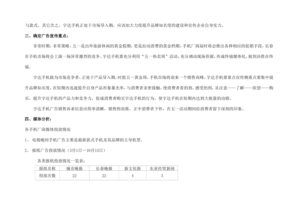 宇达·电通手机产品上市五·一推广案-约4879字符.doc_第4页