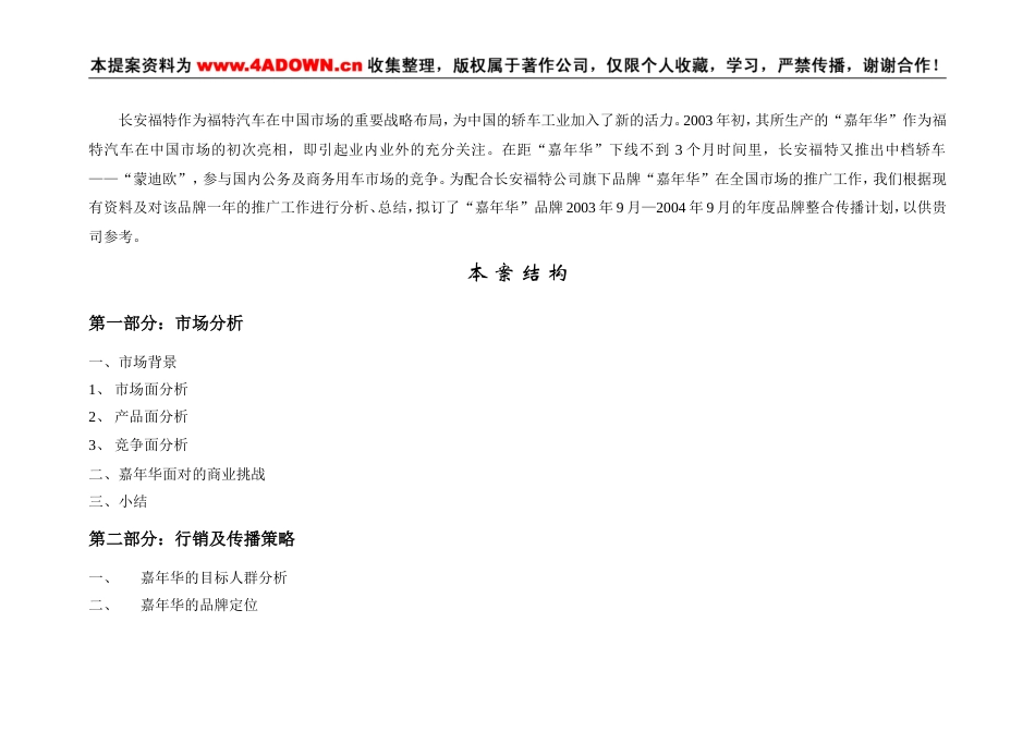 长安福特全国市场整合传播方案-约-1字符.doc_第3页