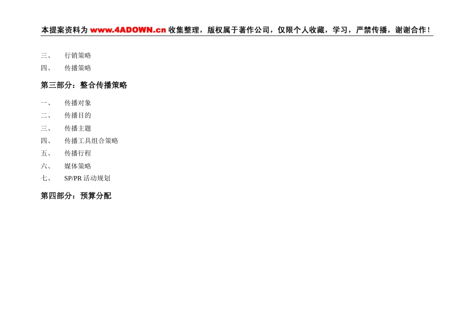 长安福特全国市场整合传播方案-约-1字符.doc_第4页