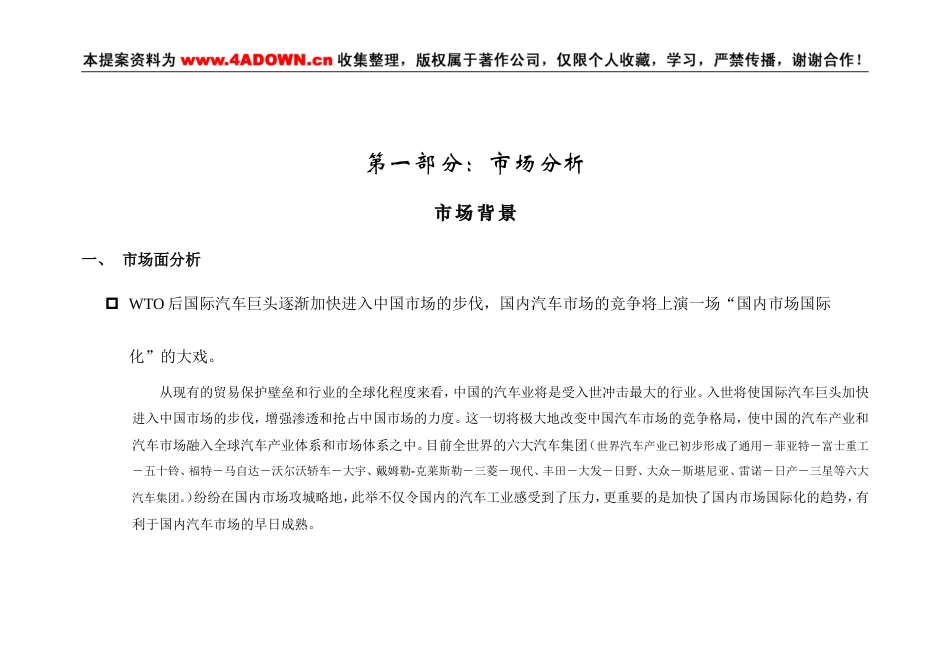 长安福特全国市场整合传播方案-约-1字符.doc_第5页