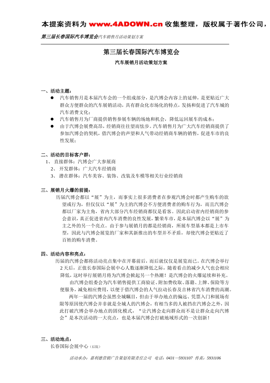 长春第三届国际汽车博览会（上交方案）-约2766字符.doc_第1页
