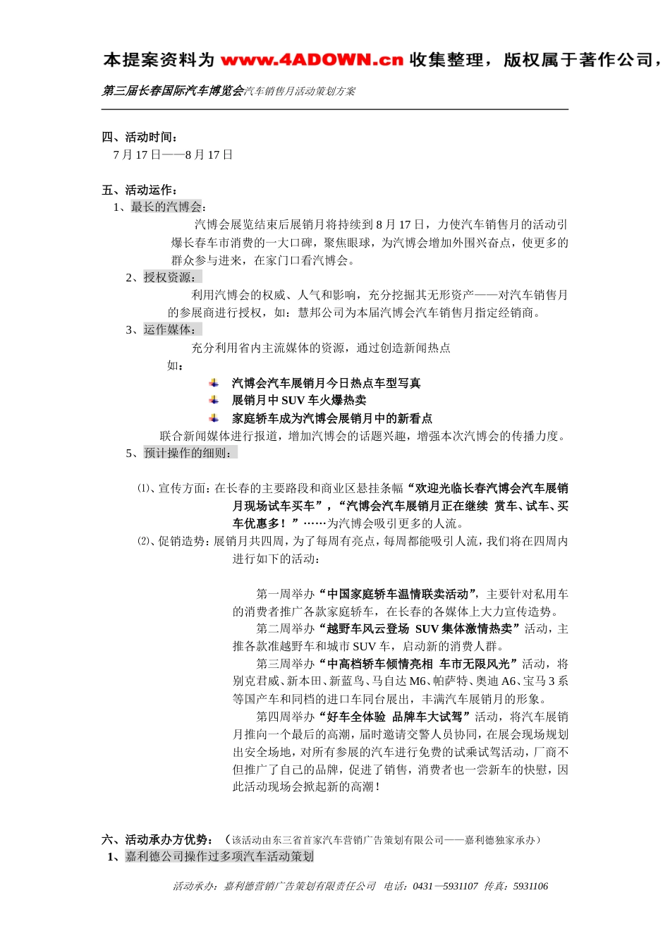 长春第三届国际汽车博览会（上交方案）-约2766字符.doc_第2页