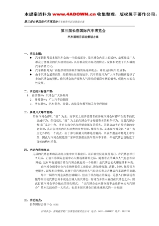 长春第三届国际汽车博览会（上交方案）-约2766字符.doc