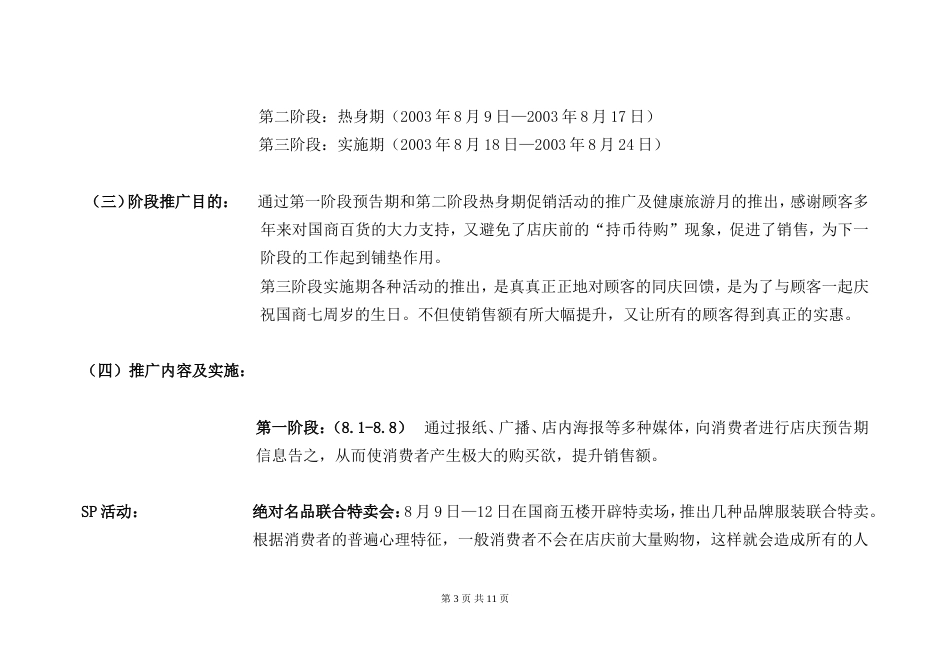 长春国商百货七周年店庆企划推广方案-约4179字符.doc_第3页