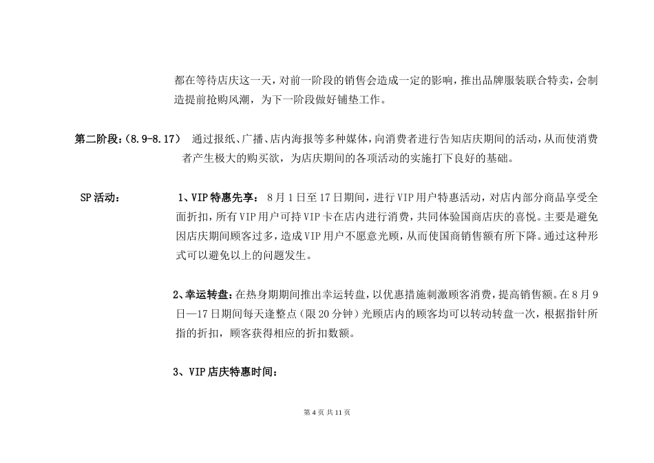 长春国商百货七周年店庆企划推广方案-约4179字符.doc_第4页