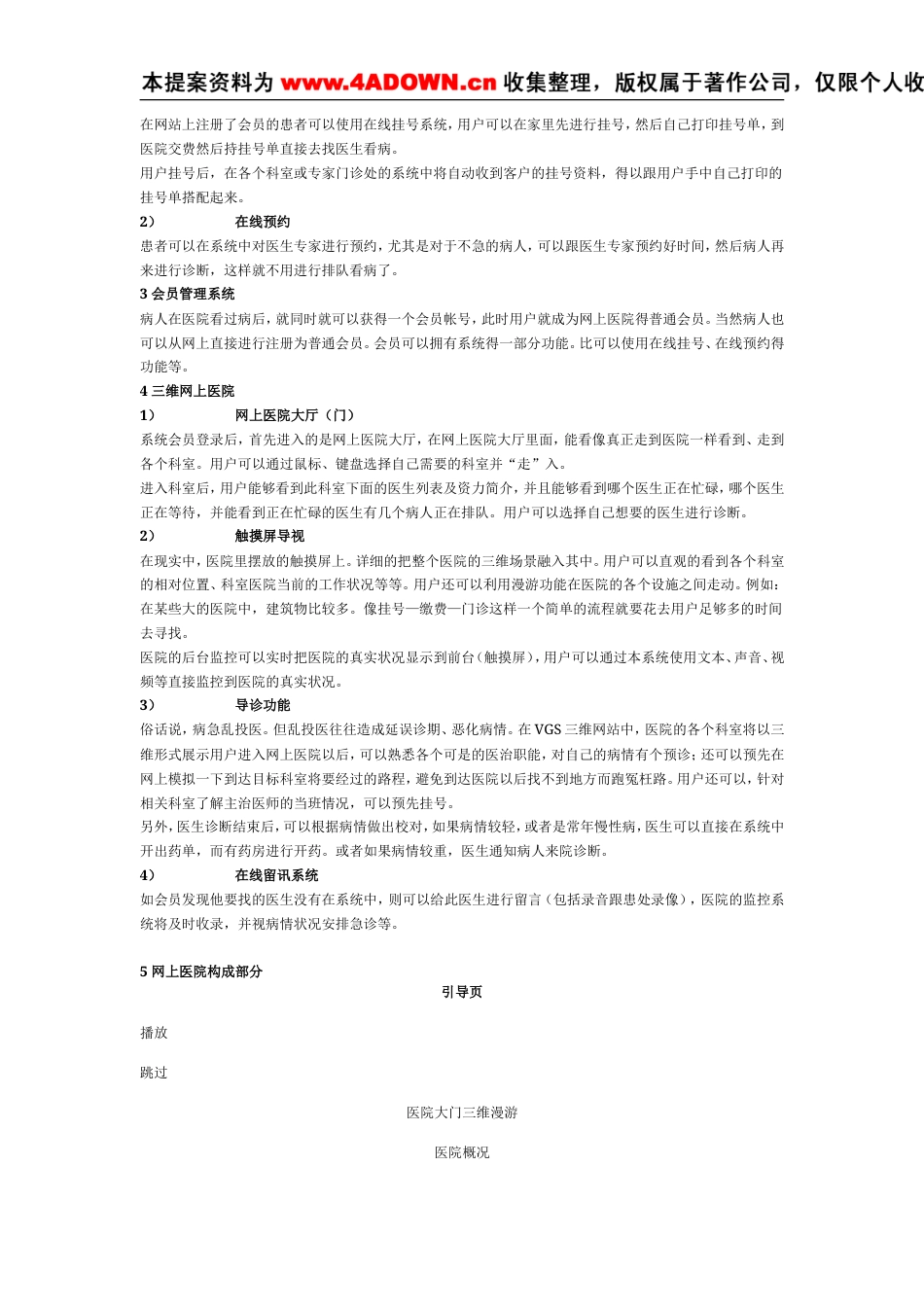 长沙肺结核医院网站策划方案-约4972字符.doc_第2页