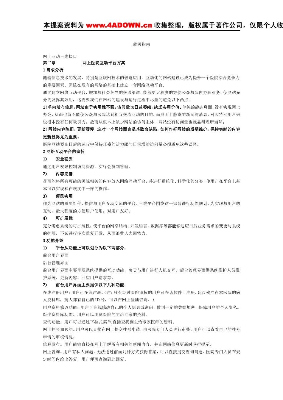 长沙肺结核医院网站策划方案-约4972字符.doc_第4页