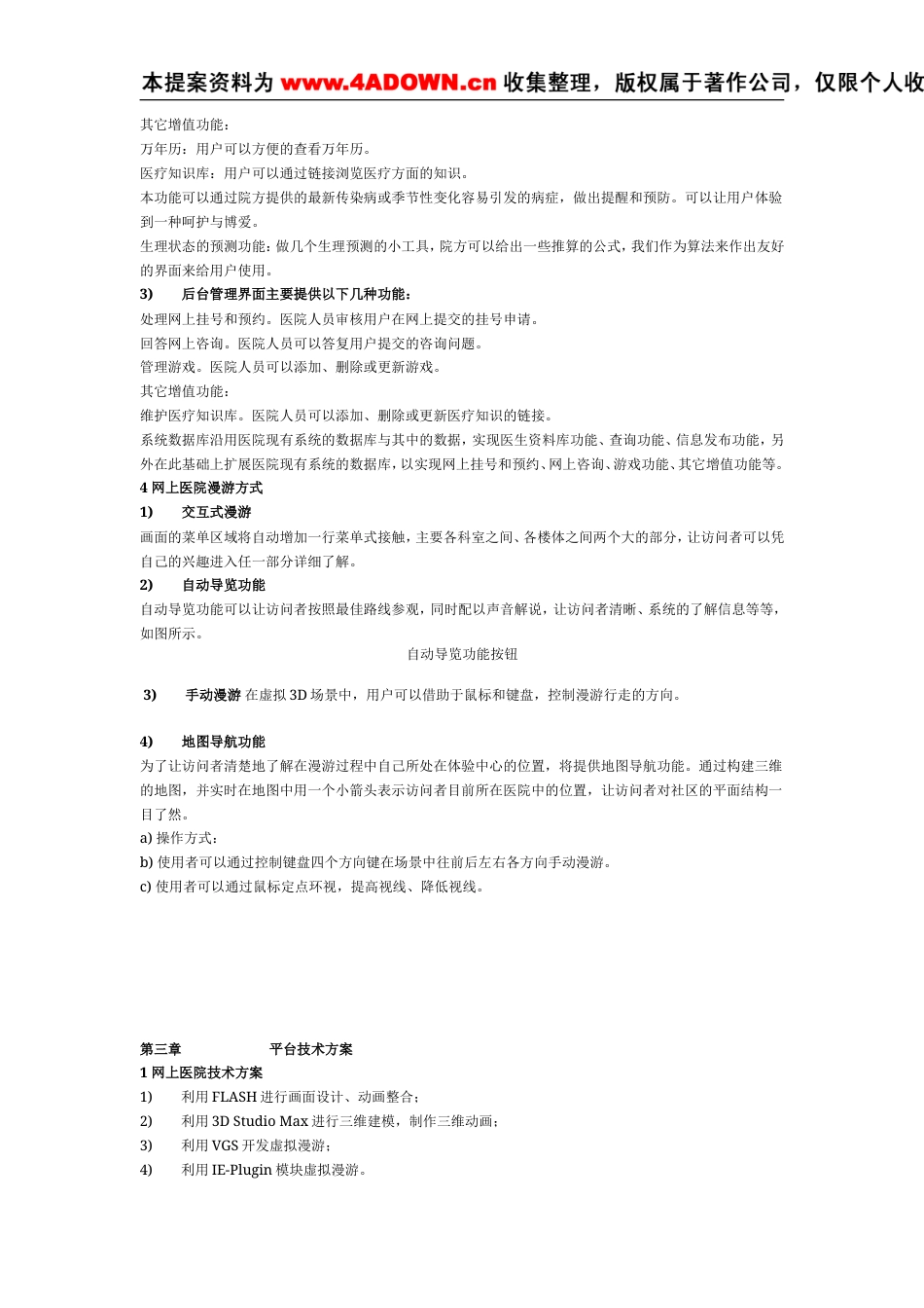 长沙肺结核医院网站策划方案-约4972字符.doc_第5页