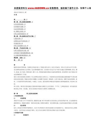 长沙肺结核医院网站策划方案-约4972字符.doc