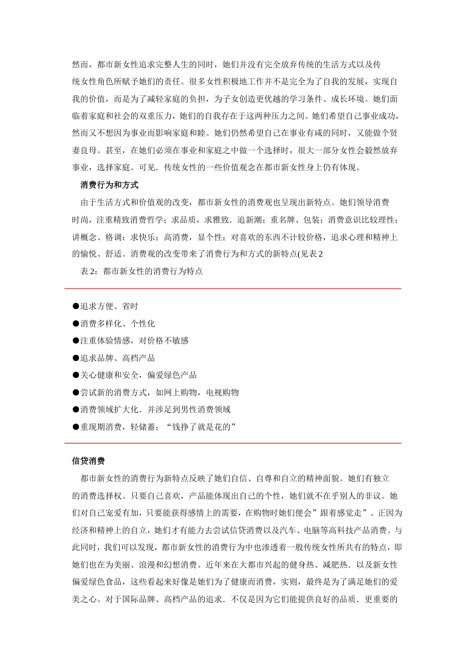 这样俘获女人心：都市新女性广告攻略-约5289字符.doc_第2页