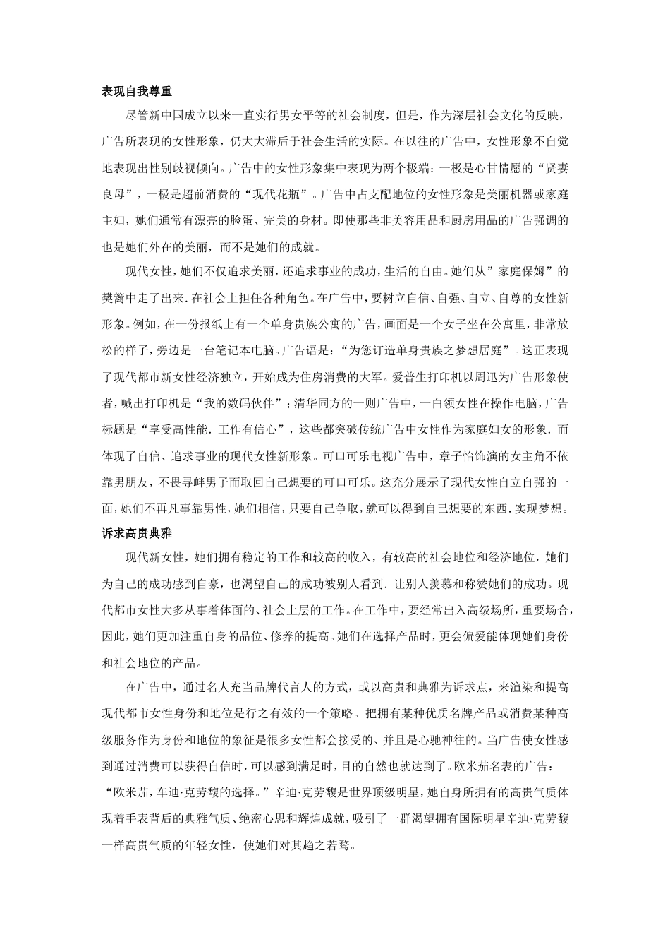 这样俘获女人心：都市新女性广告攻略-约5289字符.doc_第4页