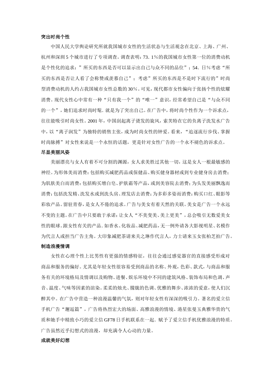 这样俘获女人心：都市新女性广告攻略-约5289字符.doc_第5页