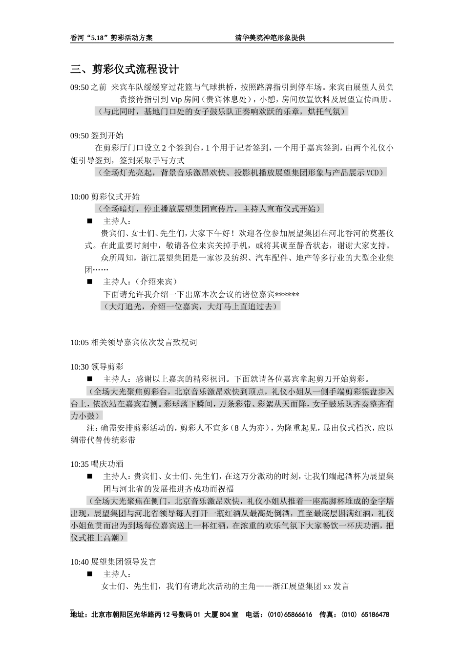 浙江展望集团香河5.18剪彩活动策划案-约2900字符.doc_第4页