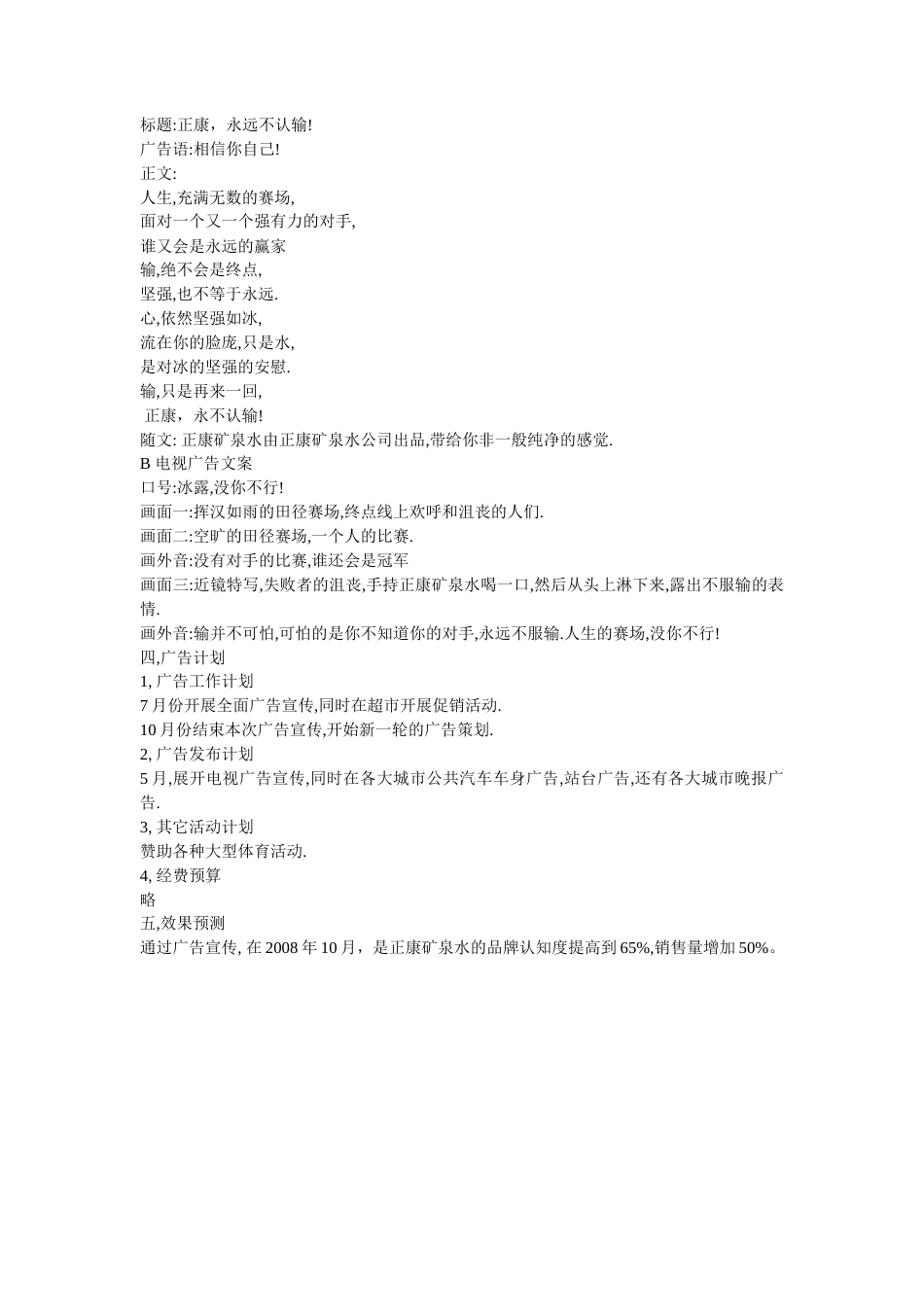 正康矿泉水广告策划书-约3539字符.doc_第2页