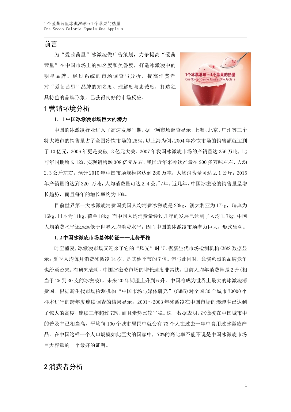 指尖上的爱茜茜里广告策划书-约9093字符.doc_第4页