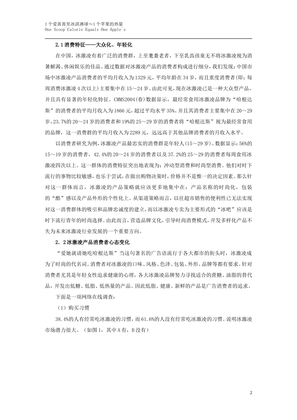 指尖上的爱茜茜里广告策划书-约9093字符.doc_第5页