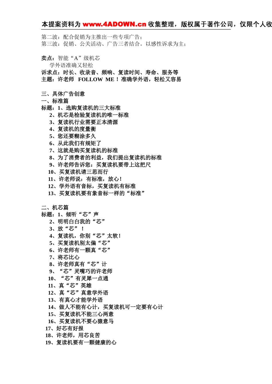 智能达复读机广告创意-约1729字符.doc_第2页