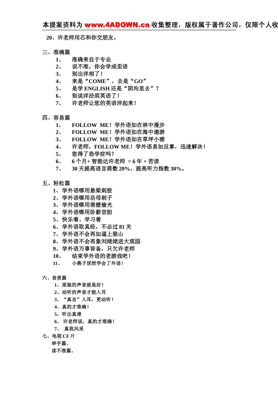 智能达复读机广告创意-约1729字符.doc_第3页