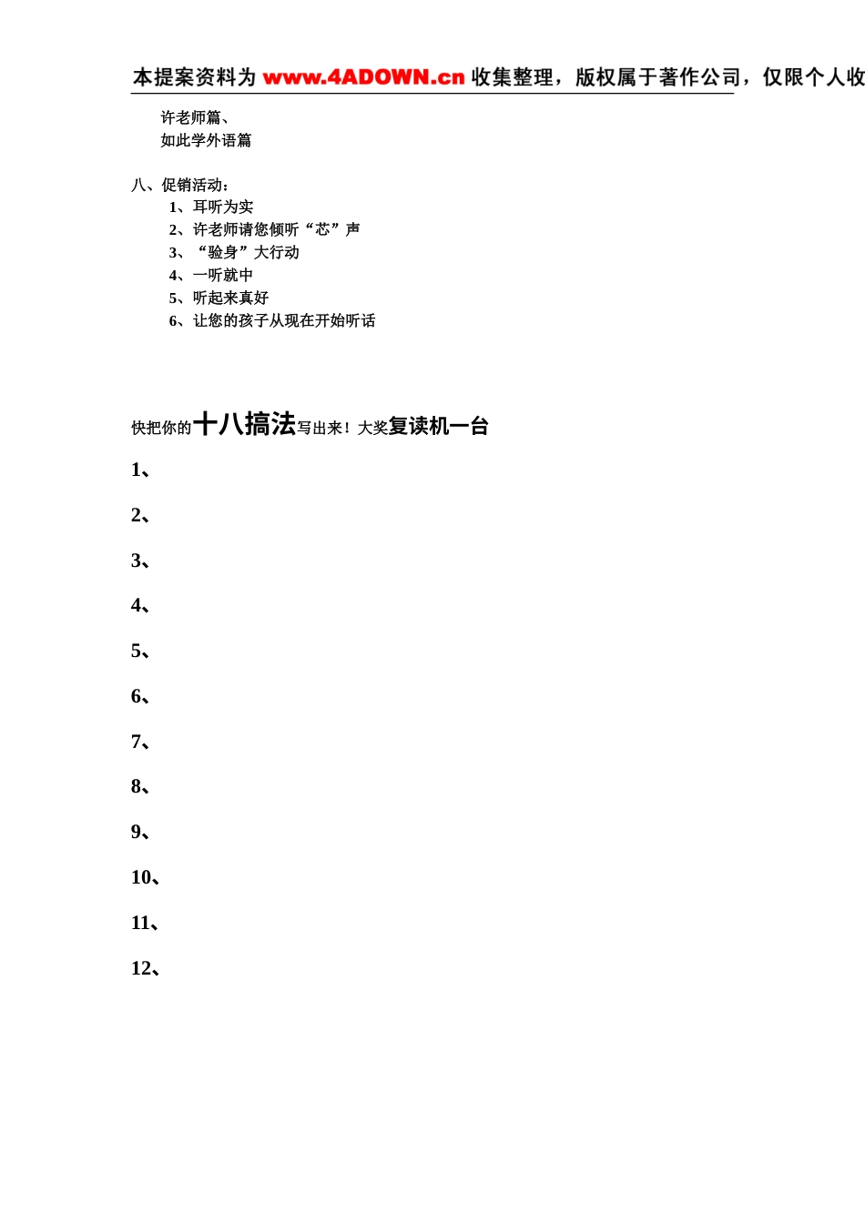 智能达复读机广告创意-约1729字符.doc_第4页