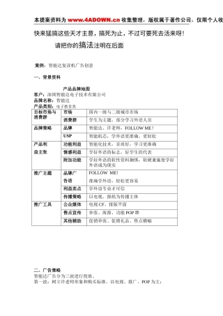 智能达复读机广告创意-约1729字符.doc