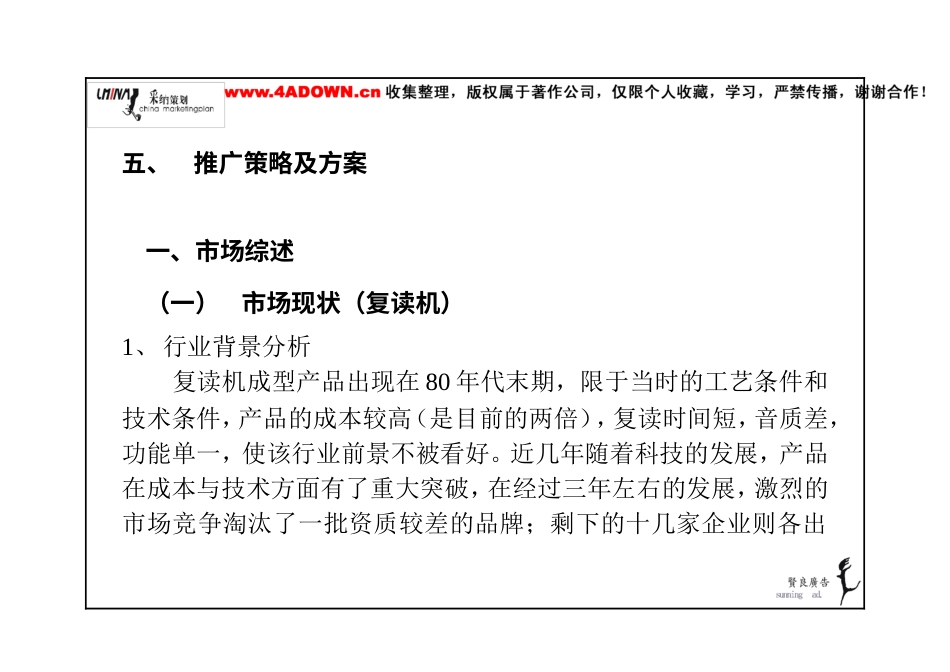 智能达整合营销策划大纲-约9778字符.doc_第3页