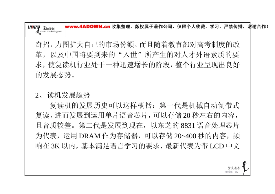 智能达整合营销策划大纲-约9778字符.doc_第4页