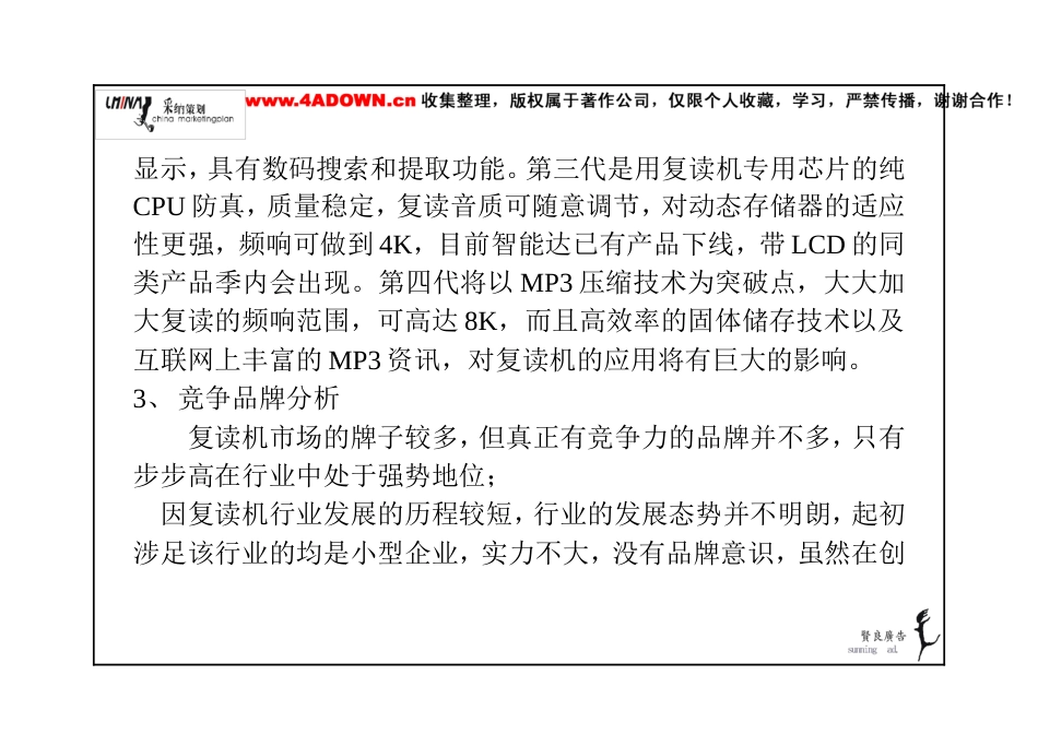 智能达整合营销策划大纲-约9778字符.doc_第5页