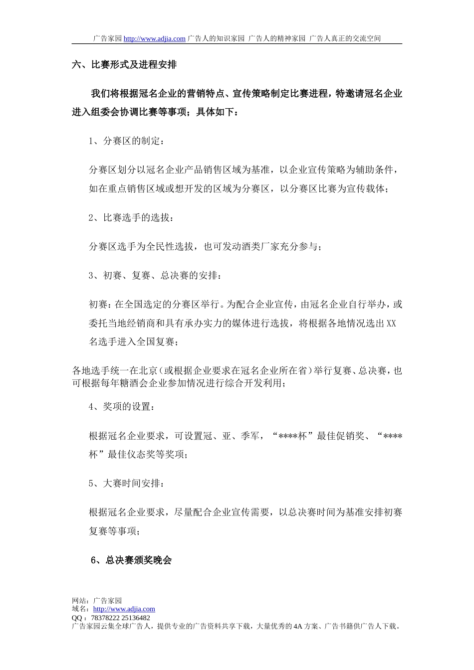 中国酒模特大赛“特殊总冠名”策划案-约3616字符.doc_第3页