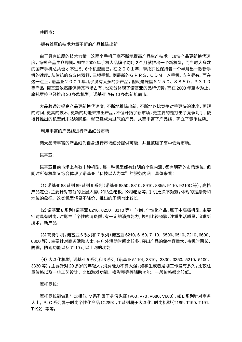 中国手机市场品牌研究报告-约18961字符.doc_第5页