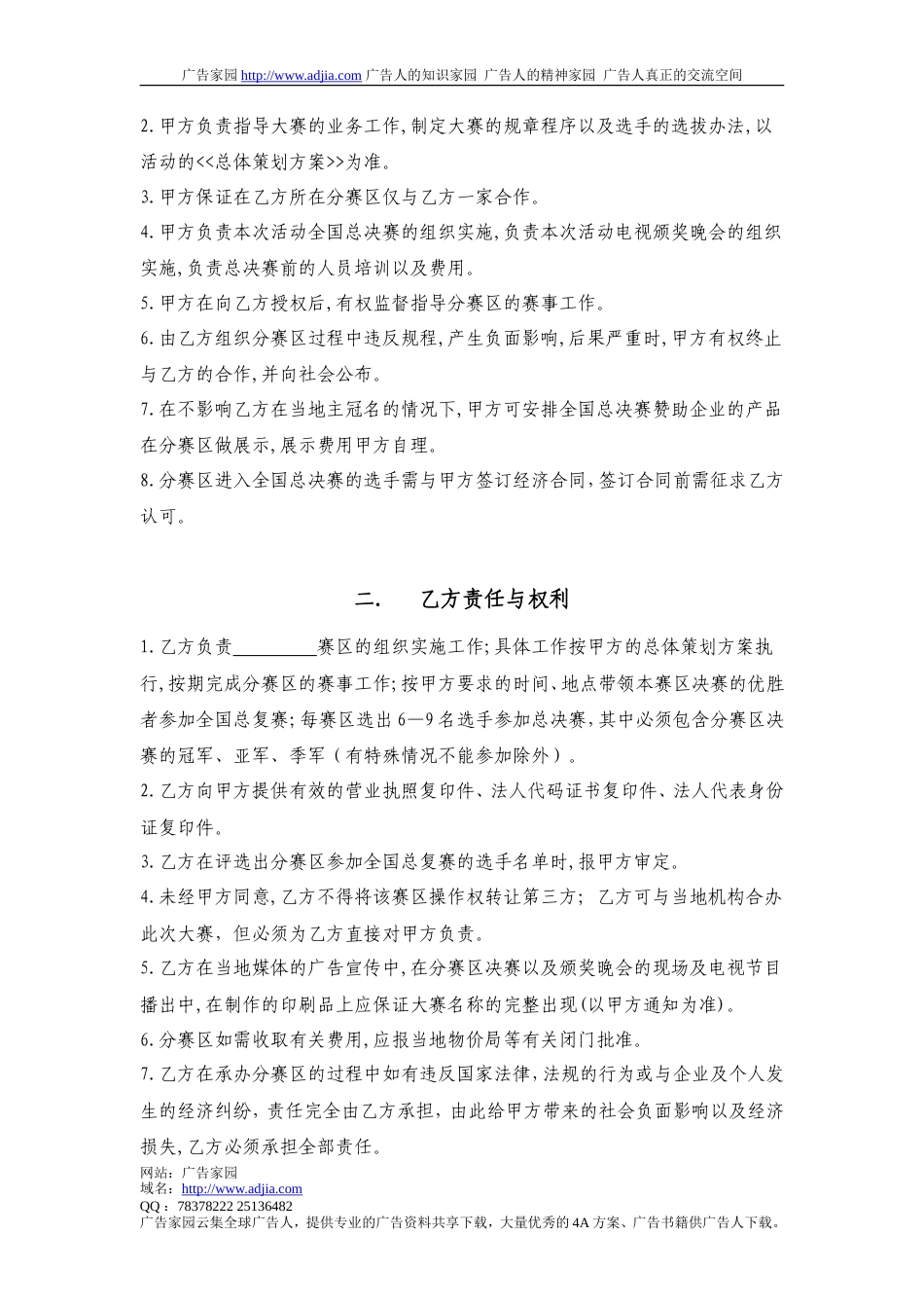 中国首届酒模特大赛分赛区承办协议书-约2254字符.doc_第2页