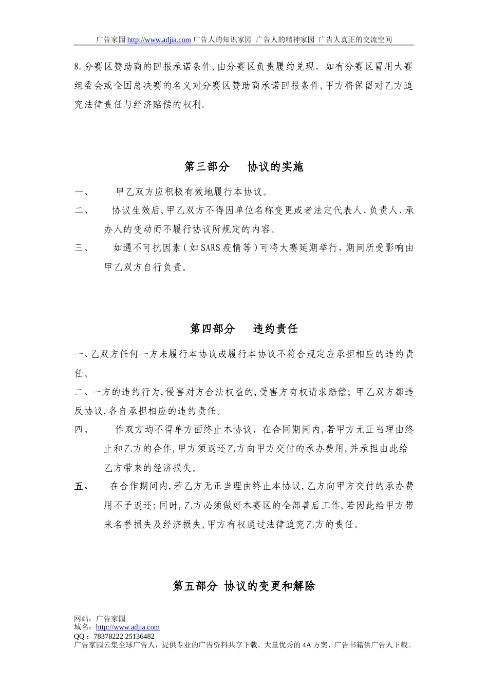 中国首届酒模特大赛分赛区承办协议书-约2254字符.doc_第3页