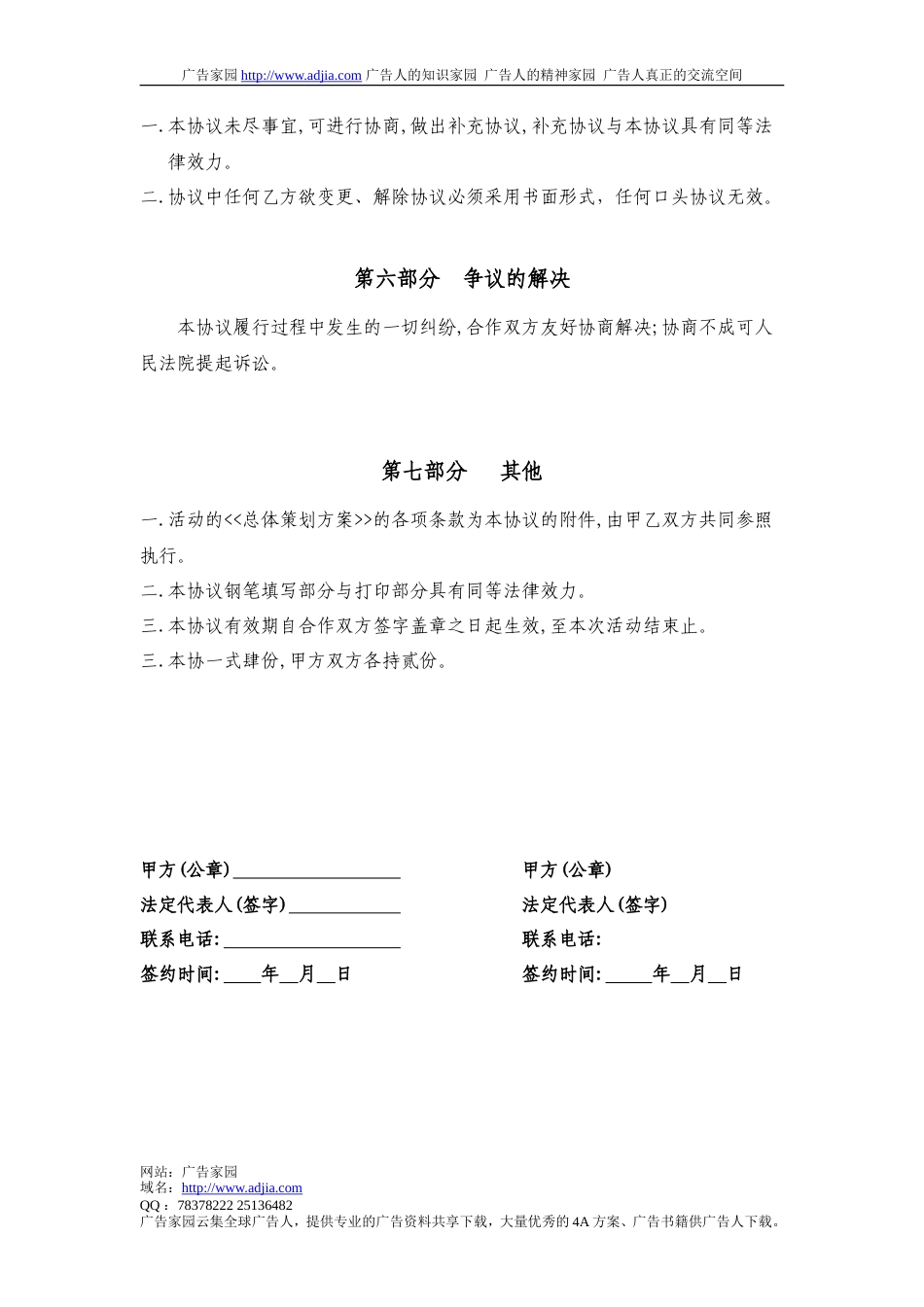 中国首届酒模特大赛分赛区承办协议书-约2254字符.doc_第4页