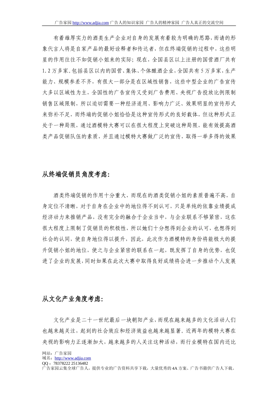 中国首届酒模特大赛分赛区代理征集函-约3180字符.doc_第2页