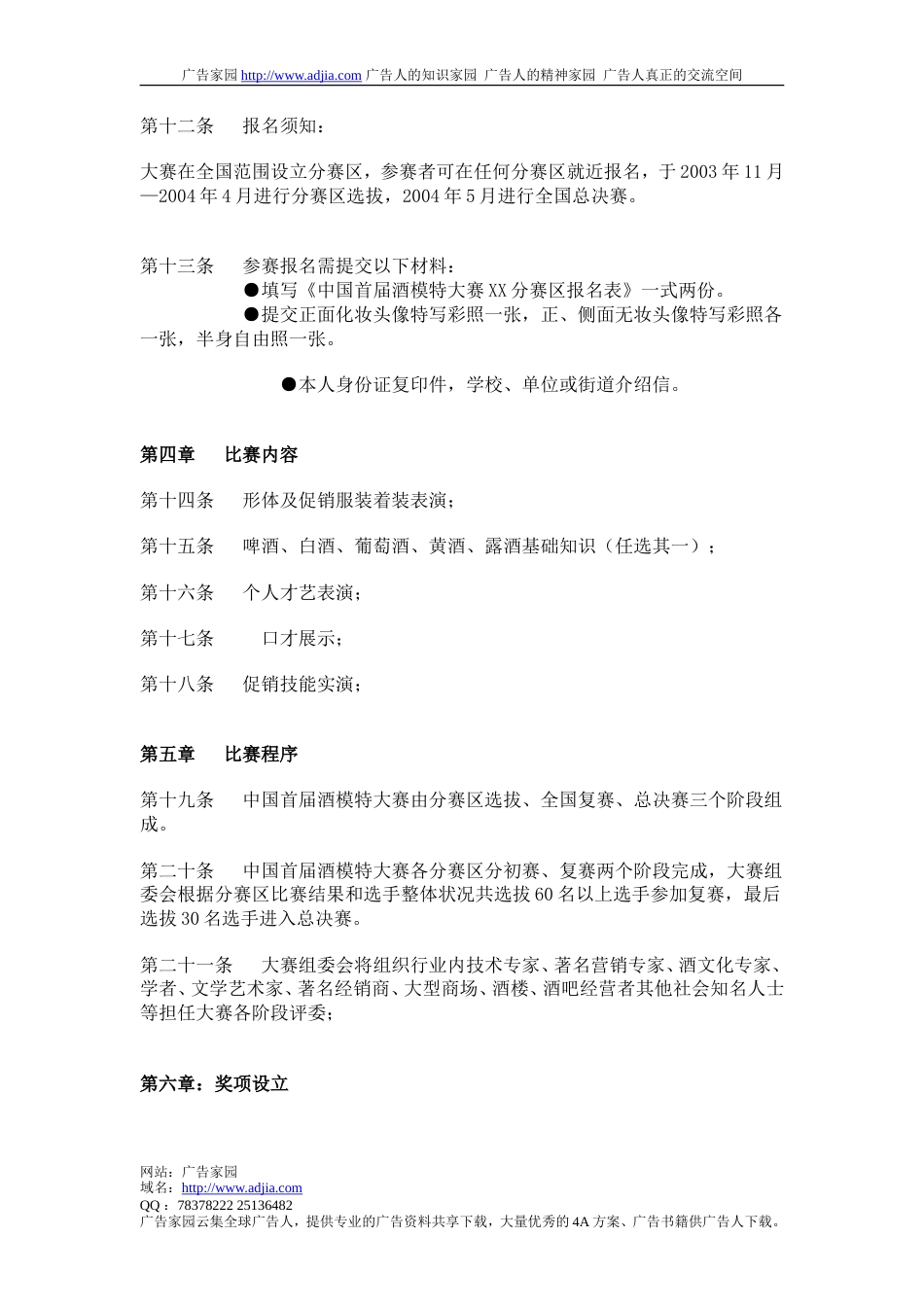 中国首届酒模特大赛章程-约1731字符.doc_第3页