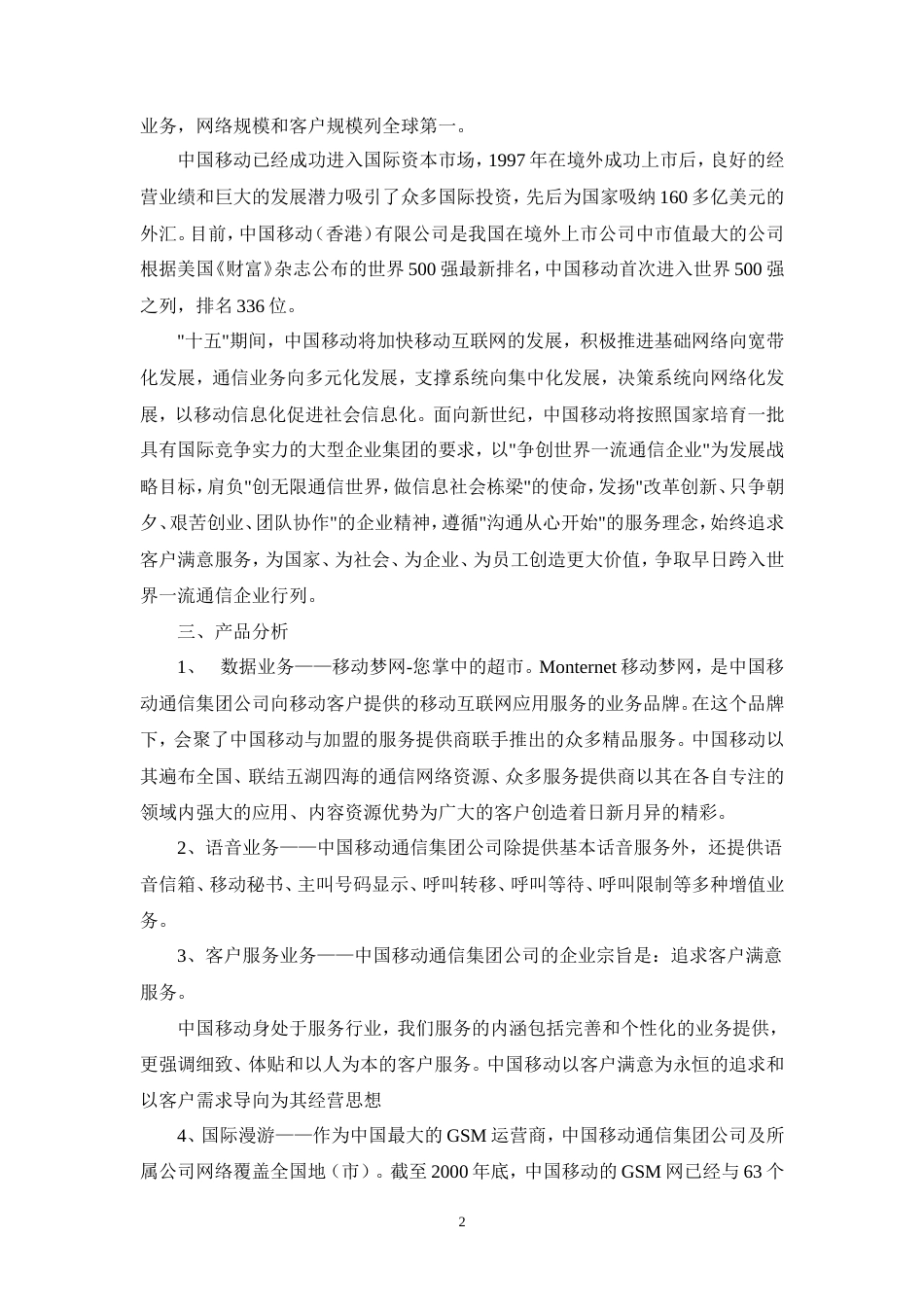 中国移动通信企业形象广告策划书-约6810字符.doc_第2页