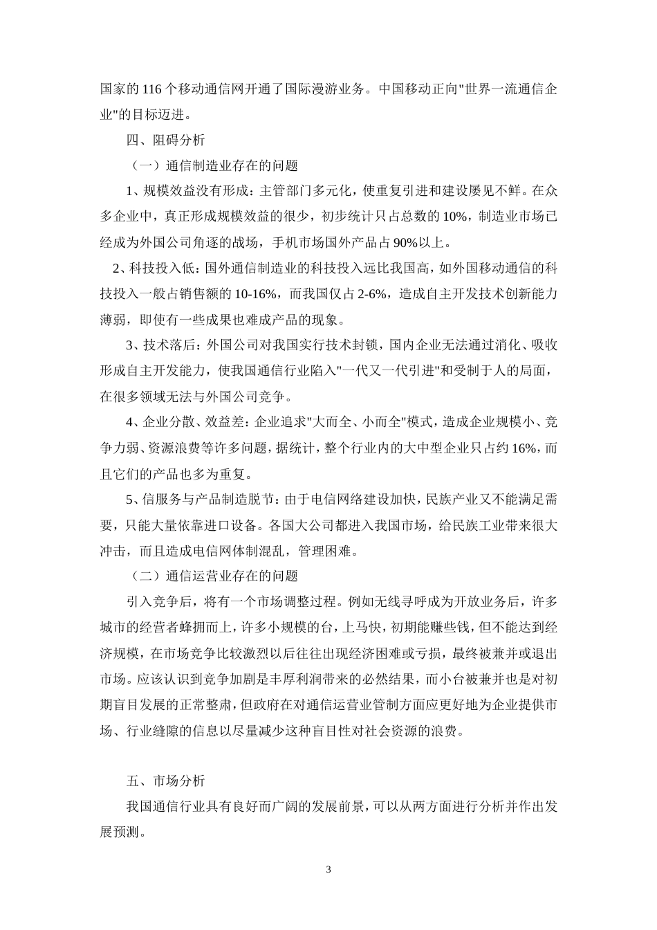 中国移动通信企业形象广告策划书-约6810字符.doc_第3页