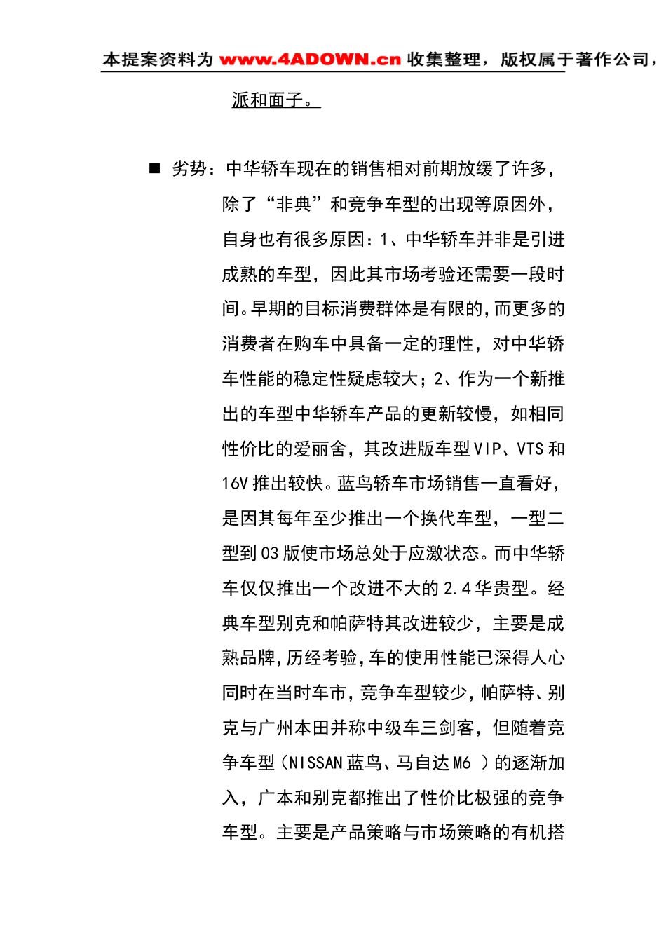 中华轿车吉林省市场推广初案-约1402字符.doc_第2页