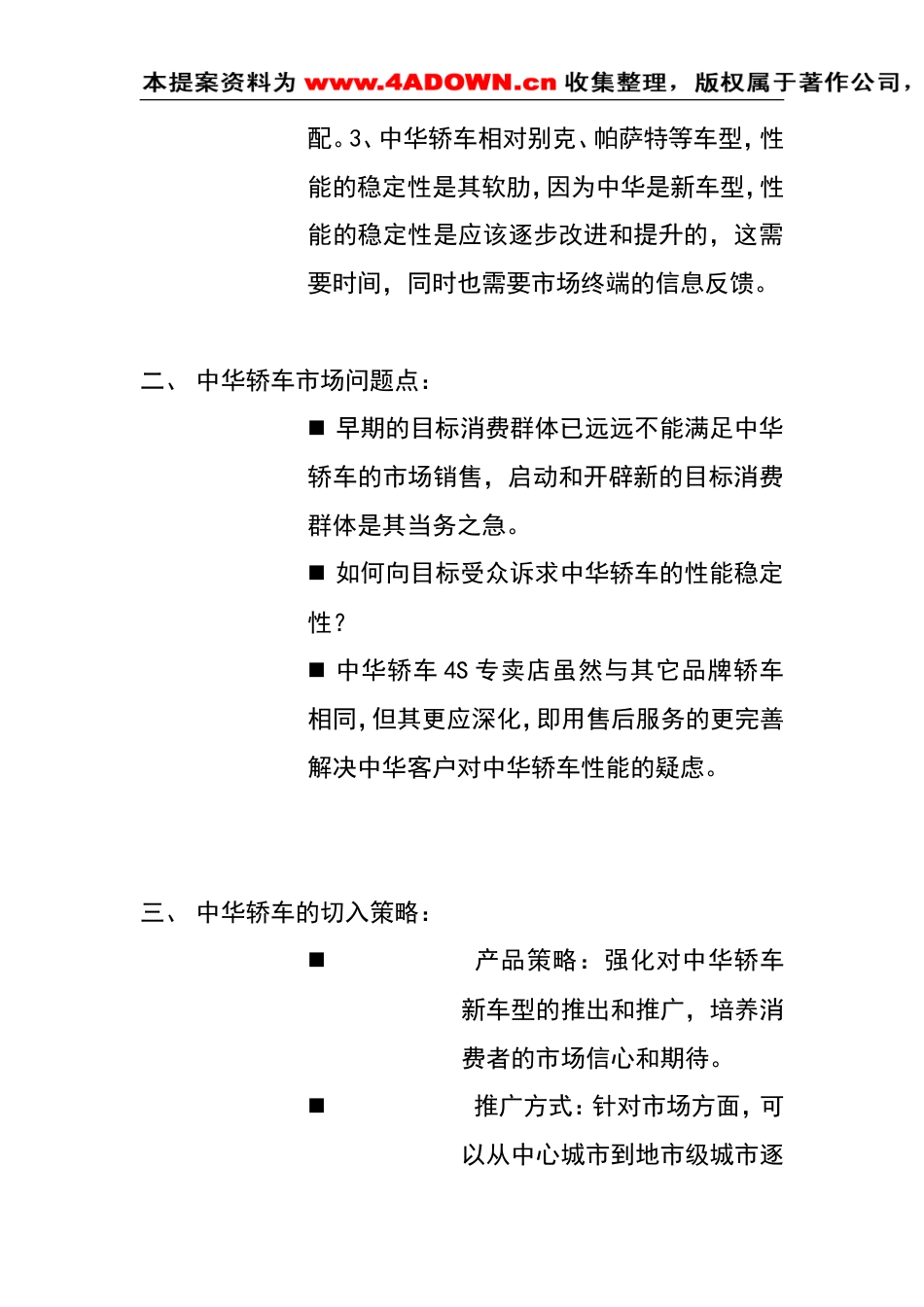 中华轿车吉林省市场推广初案-约1402字符.doc_第3页