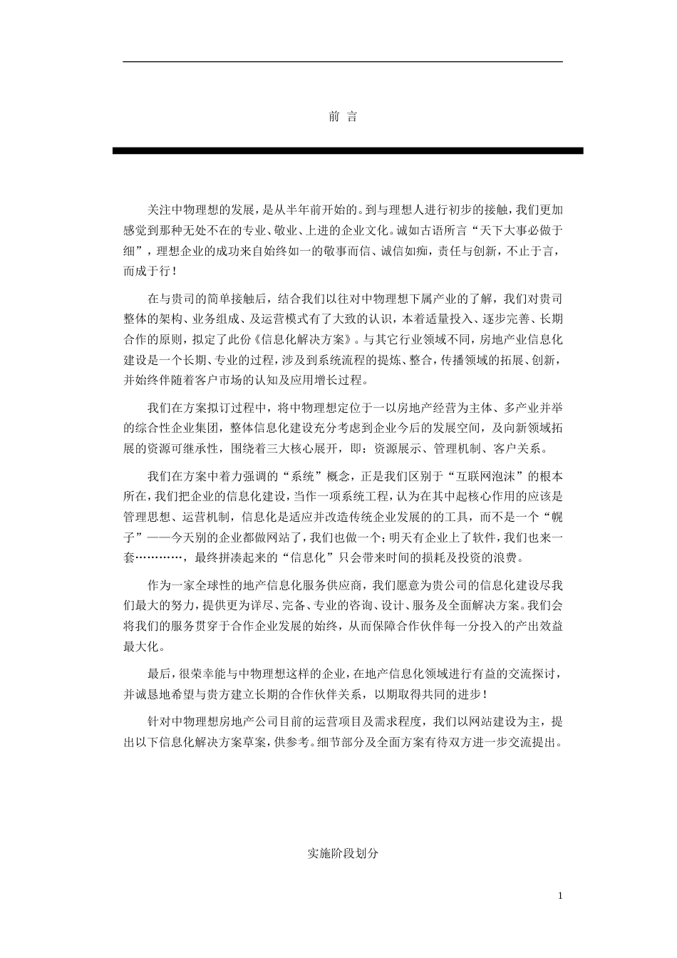 中物理想房地产全面信息化解决方案-约2927字符.doc_第2页