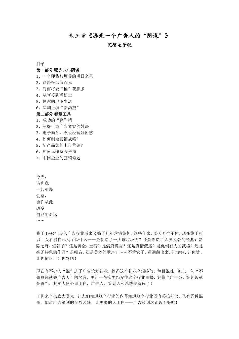 朱玉童-曝光一个广告人的阴谋-约102316字符.doc_第1页