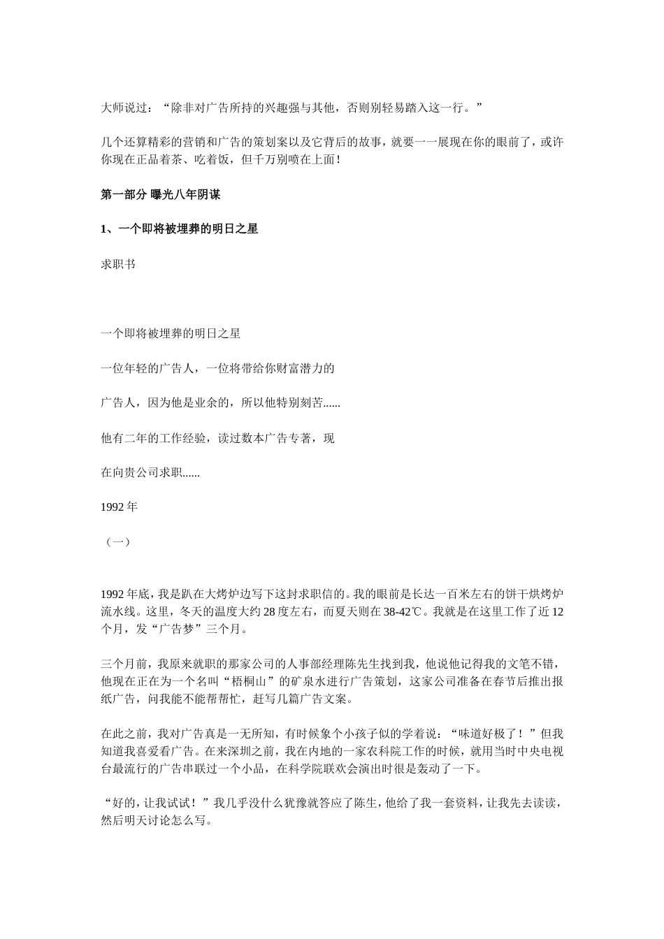 朱玉童-曝光一个广告人的阴谋-约102316字符.doc_第2页