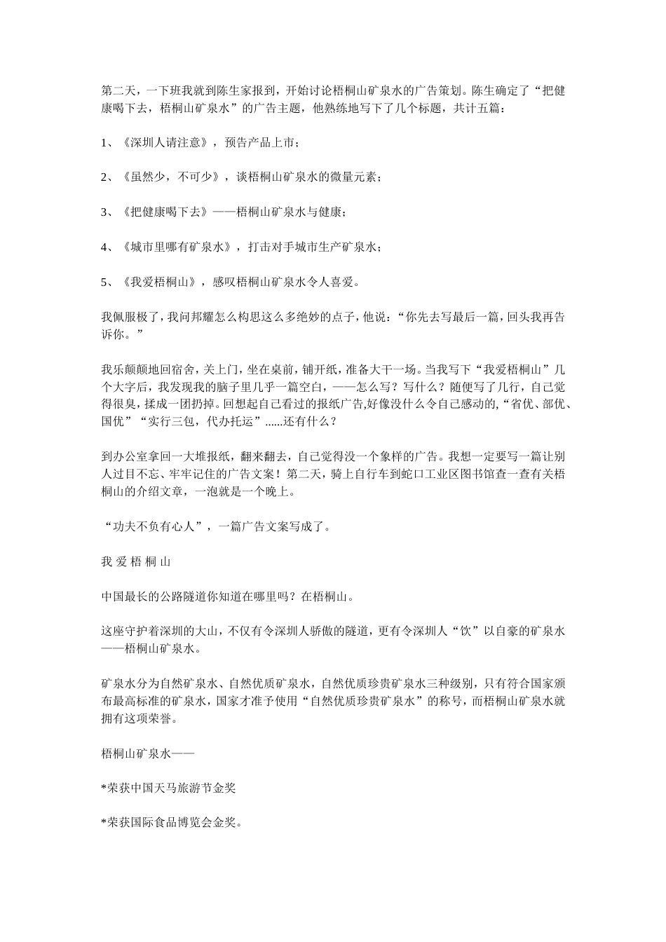 朱玉童-曝光一个广告人的阴谋-约102316字符.doc_第3页