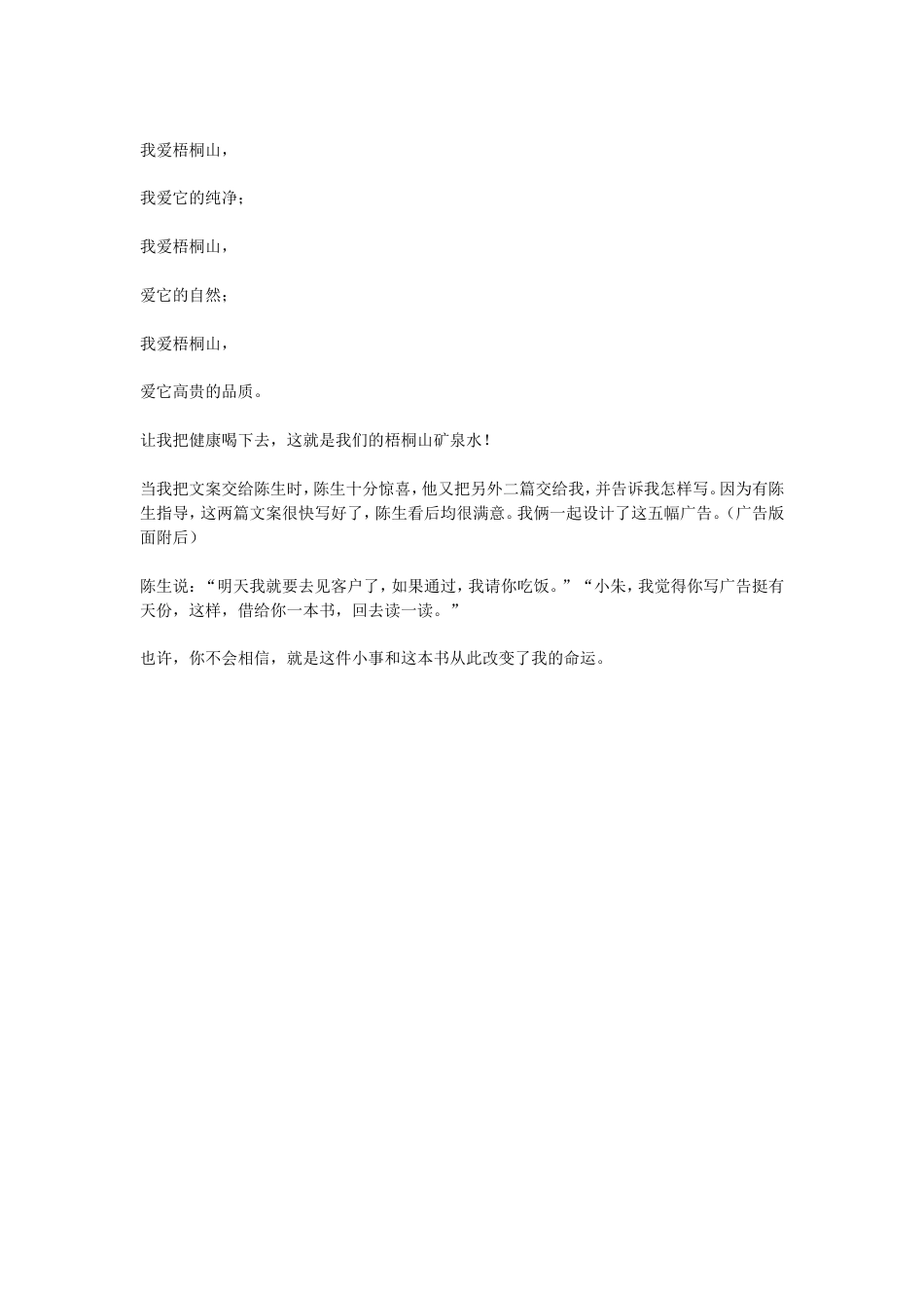 朱玉童-曝光一个广告人的阴谋-约102316字符.doc_第4页