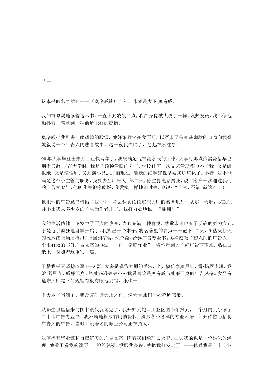 朱玉童-曝光一个广告人的阴谋-约102316字符.doc_第5页