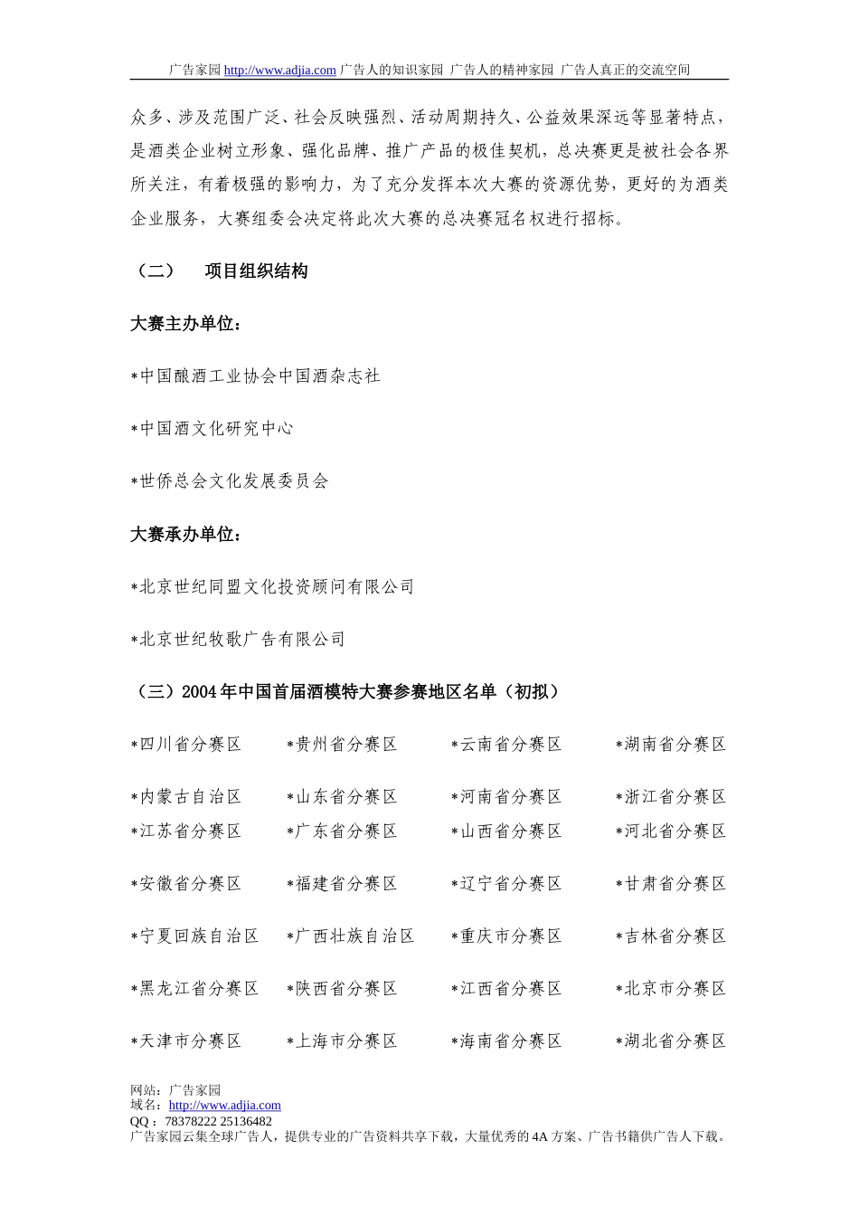 总决赛颁奖晚会总冠名征集-约3118字符.doc_第2页
