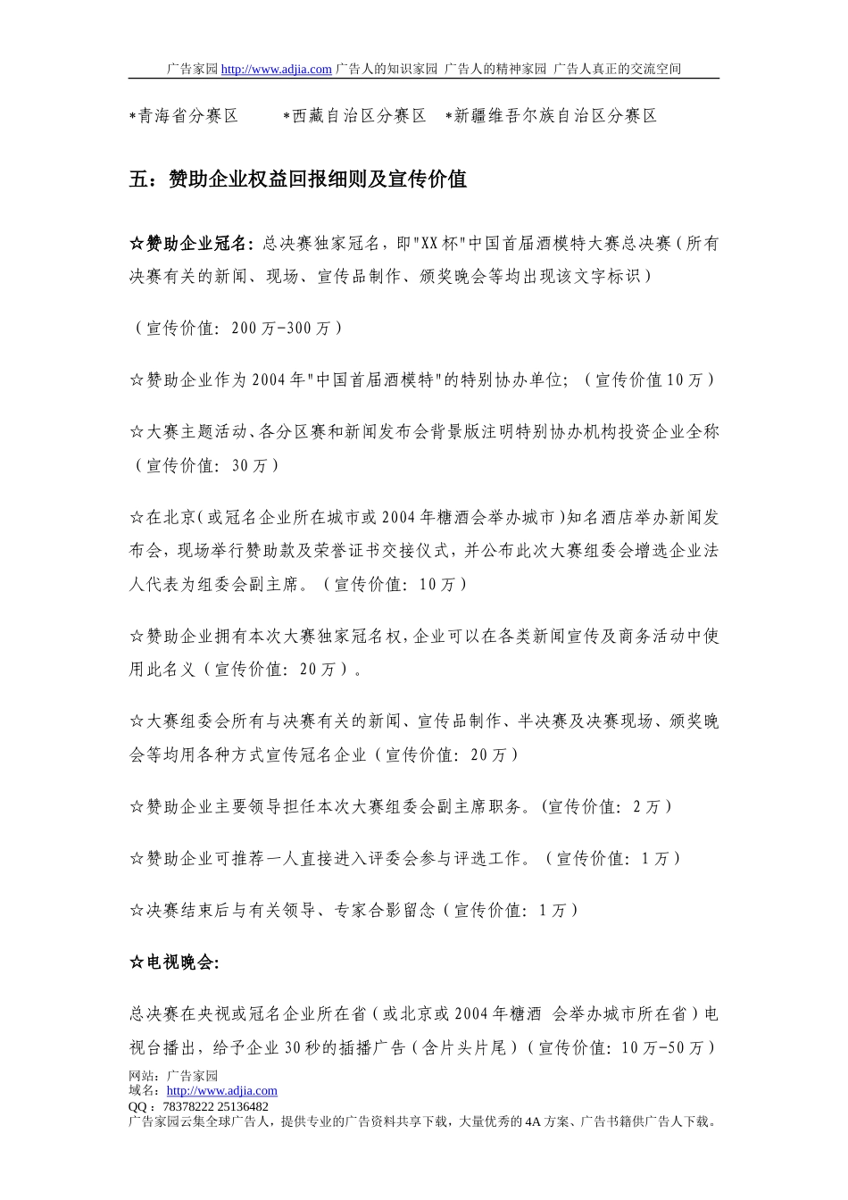 总决赛颁奖晚会总冠名征集-约3118字符.doc_第3页