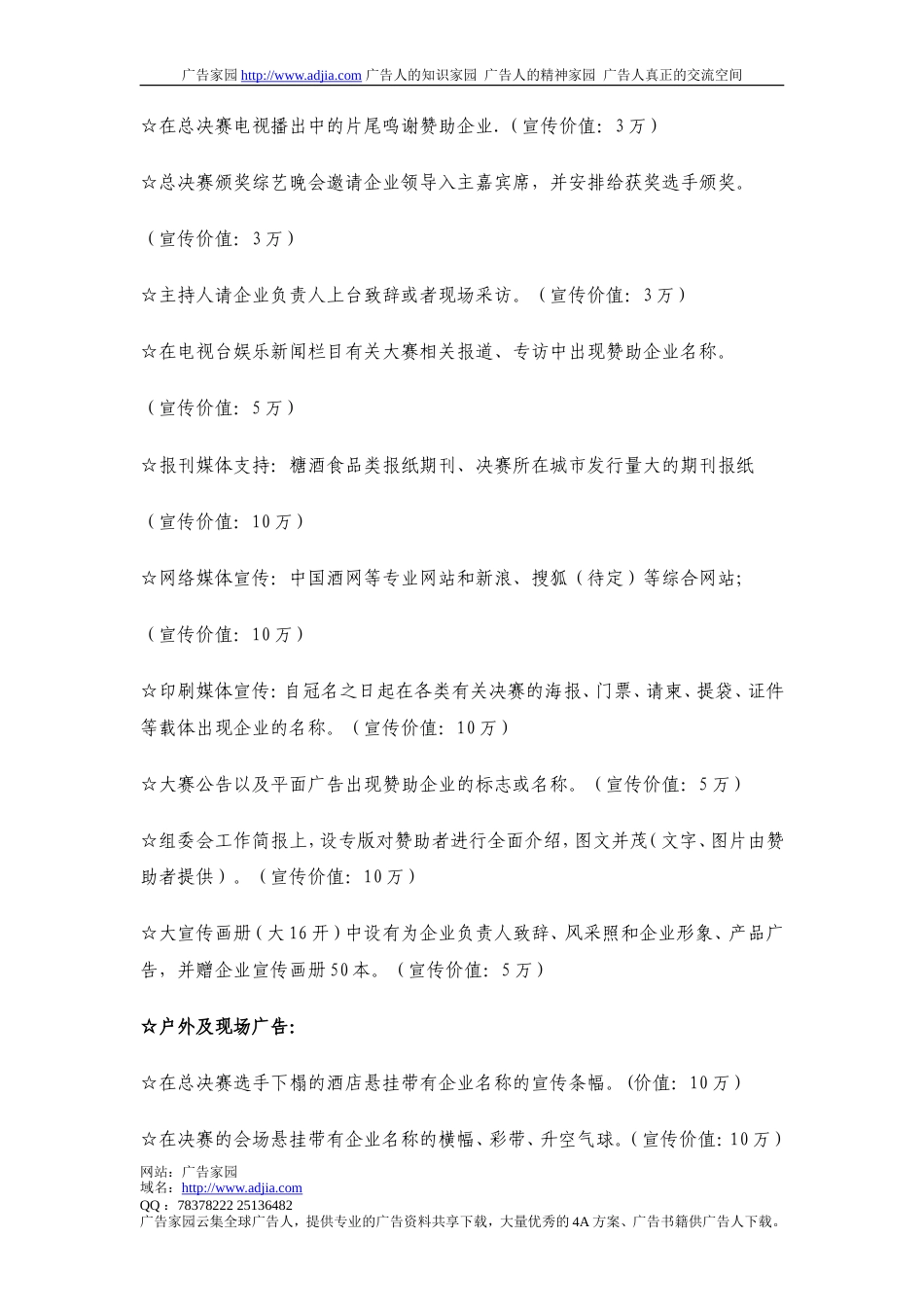 总决赛颁奖晚会总冠名征集-约3118字符.doc_第4页