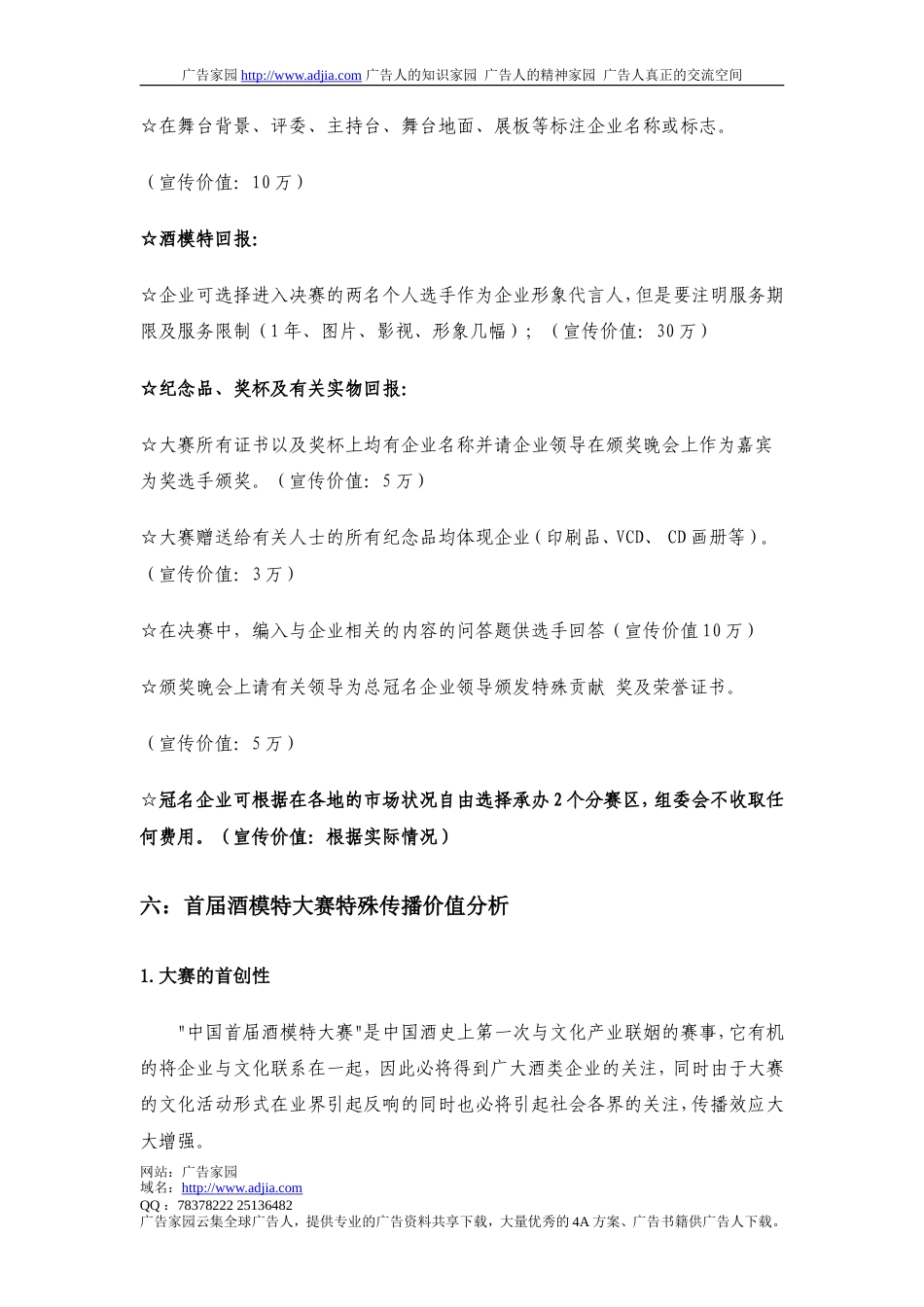 总决赛颁奖晚会总冠名征集-约3118字符.doc_第5页