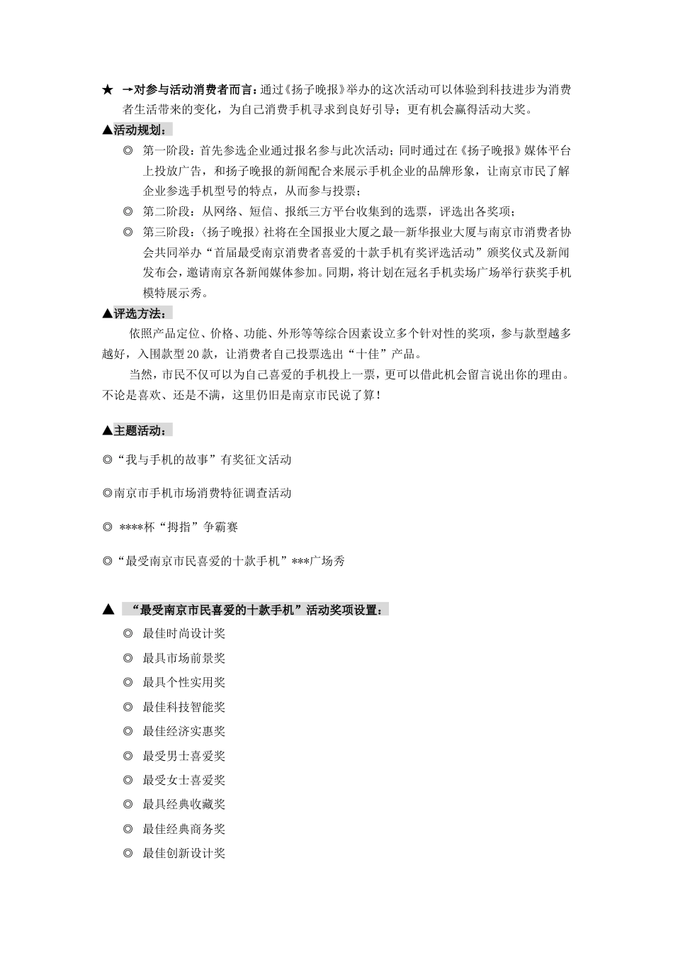 最受南京市民喜爱的十款手机评选活动（修稿）-约3627字符.doc_第2页